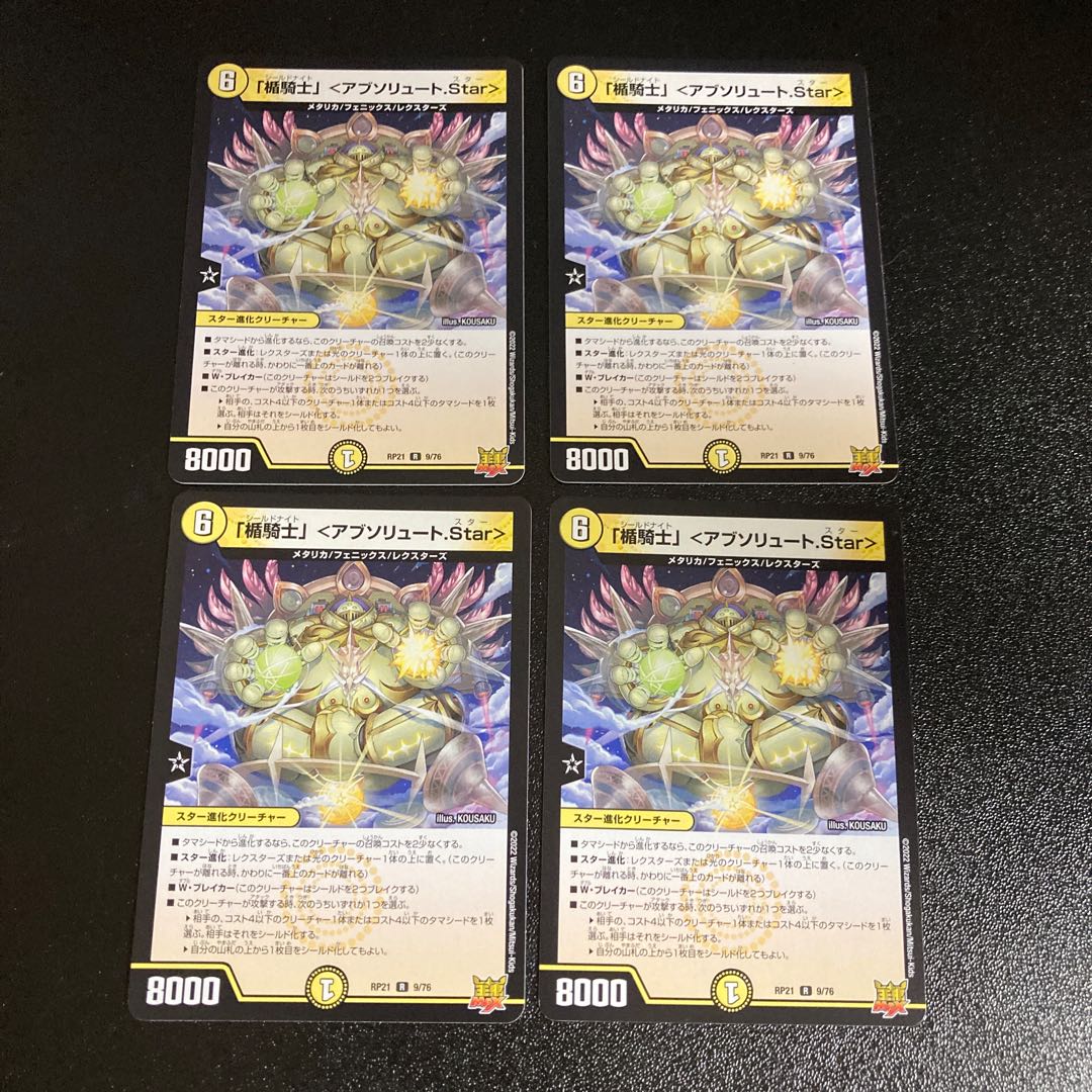 DM "Shield Knight" <Absolute.Star> (9/76) Rare, set of 4, 1