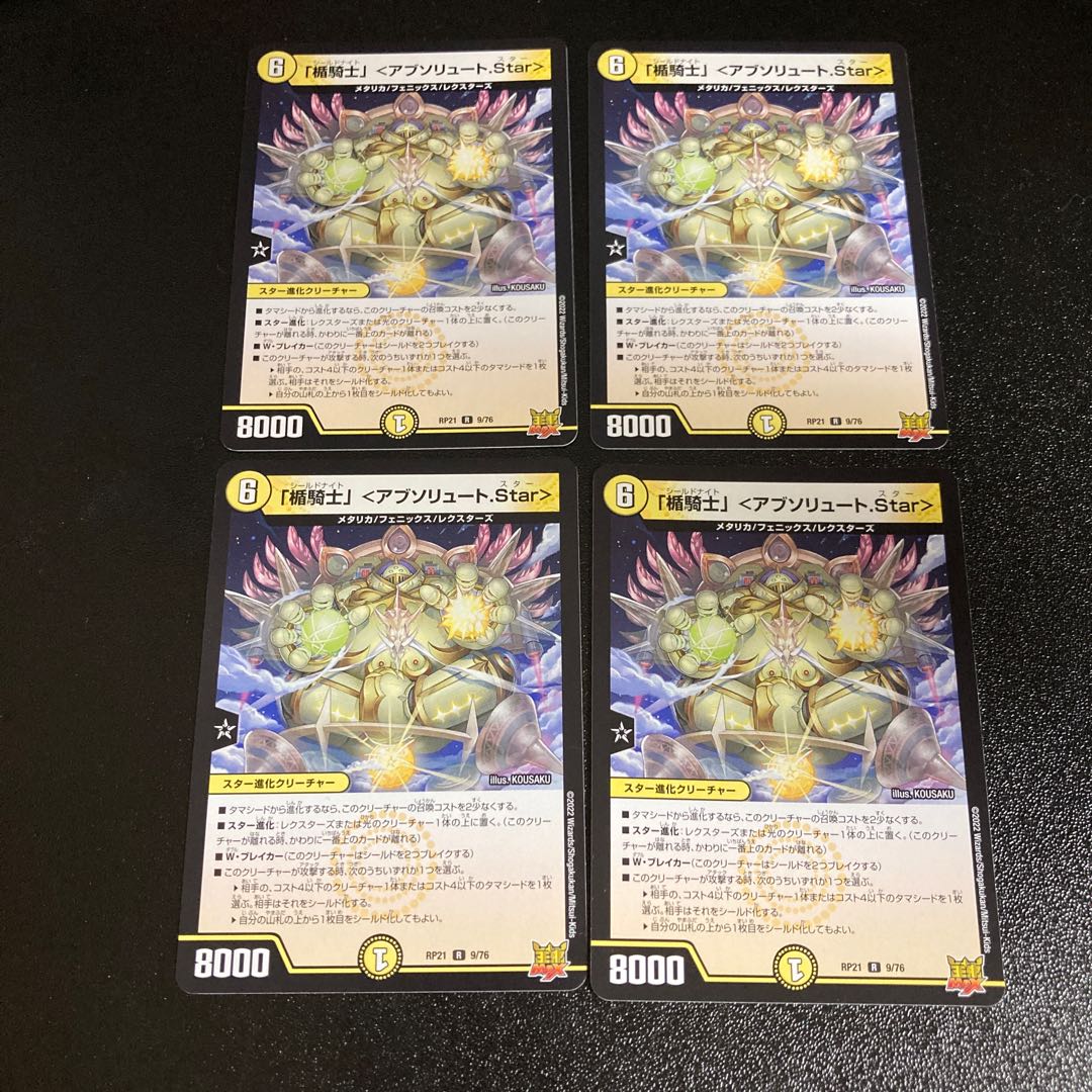 DM "Shield Knight" <Absolute.Star> (9/76), rare, set of 4, 3