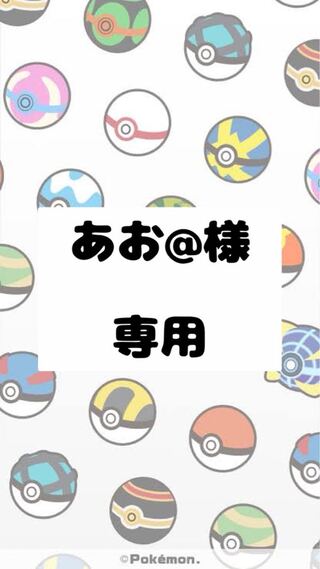 【あお@様】専用