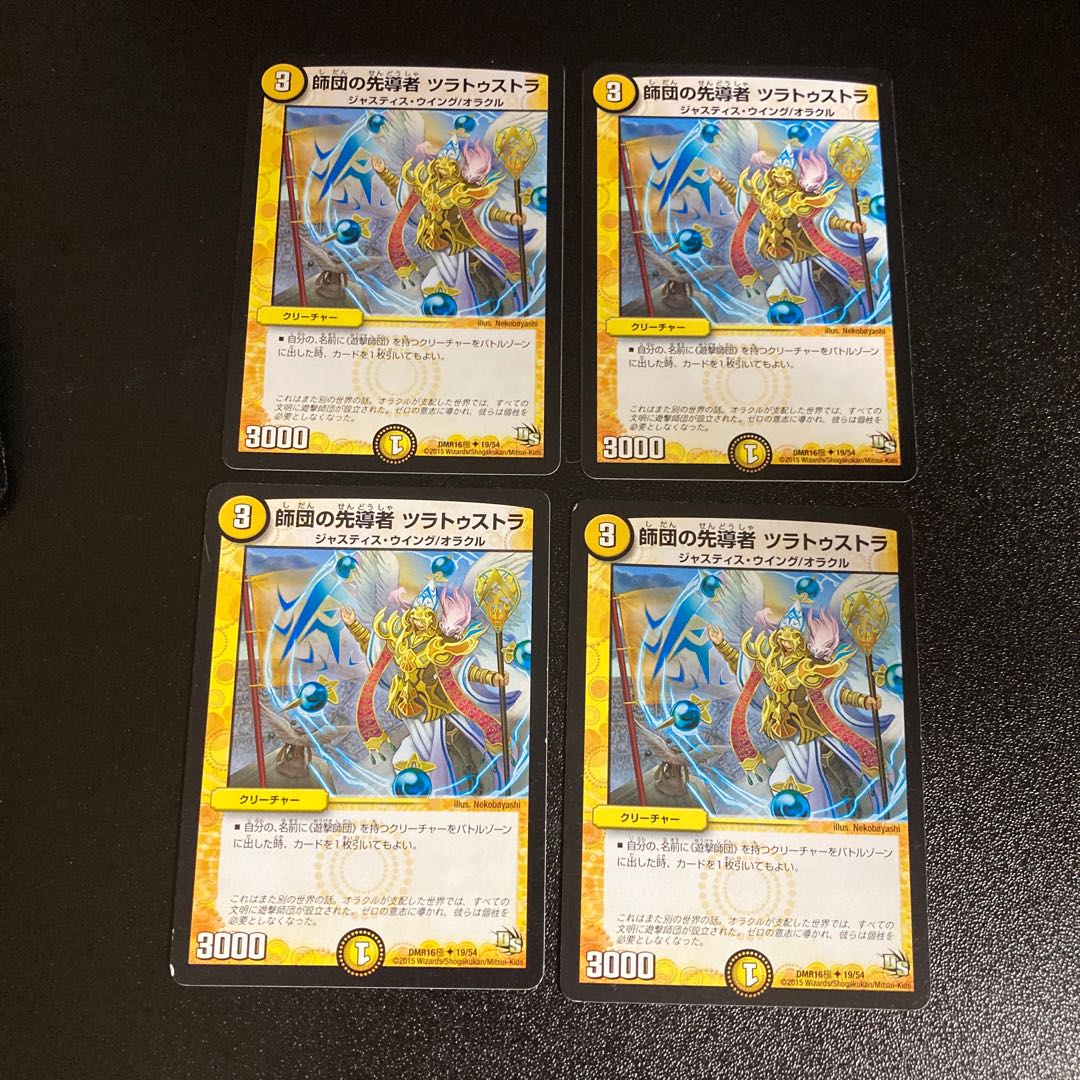 DM Zuratustra, the Leader of the Division, Uncommon, Set of 4, 1