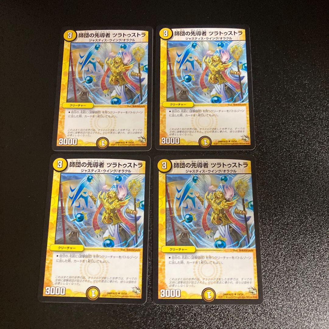 DM Zuratustra, Leader of the Division, Uncommon, Set of 4, Set 2