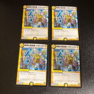 DM Zuratustra, the Leader of the Division, Uncommon, Set of 4, 4