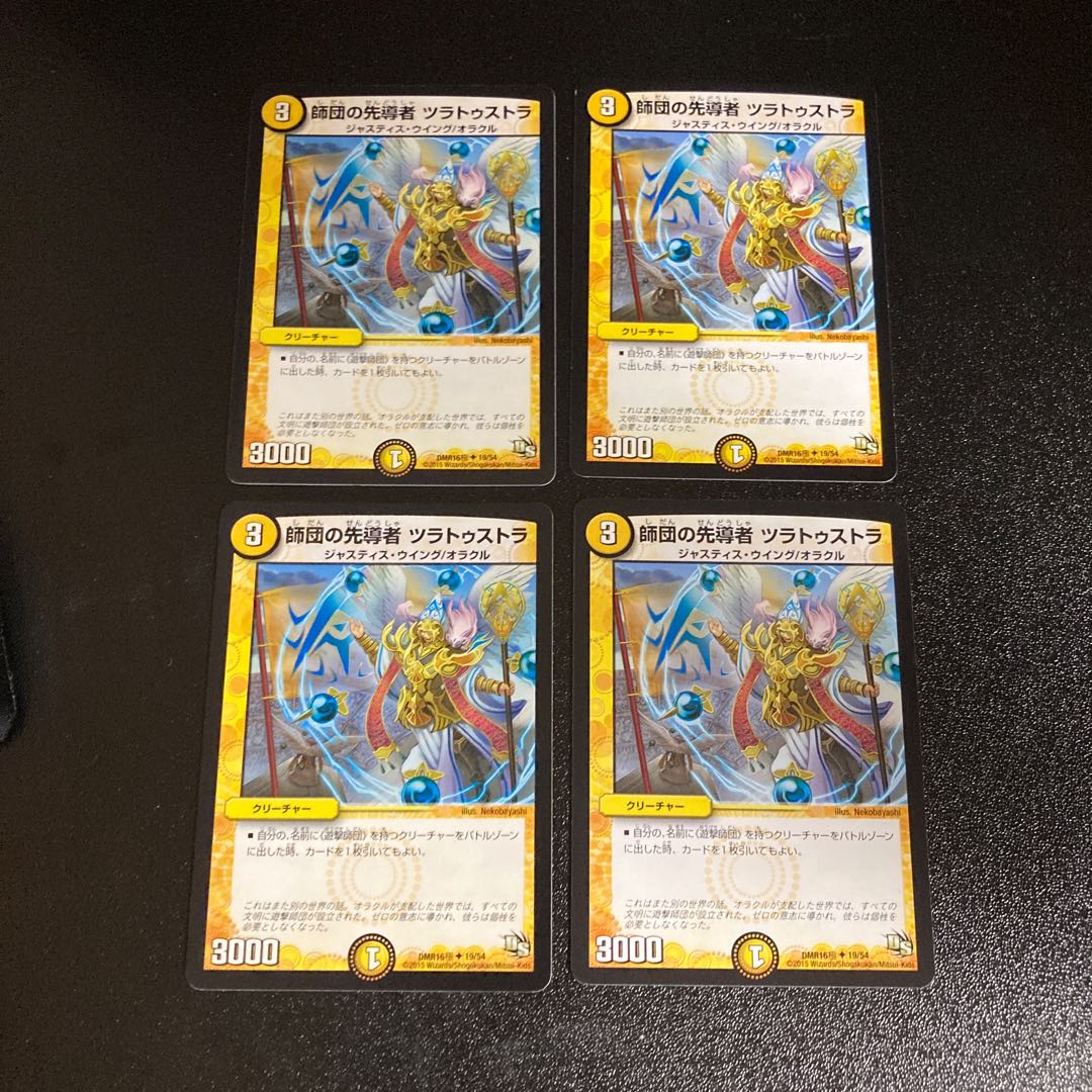 DM Zuratustra, Leader of the Division, Uncommon, set of 4, set of 5.