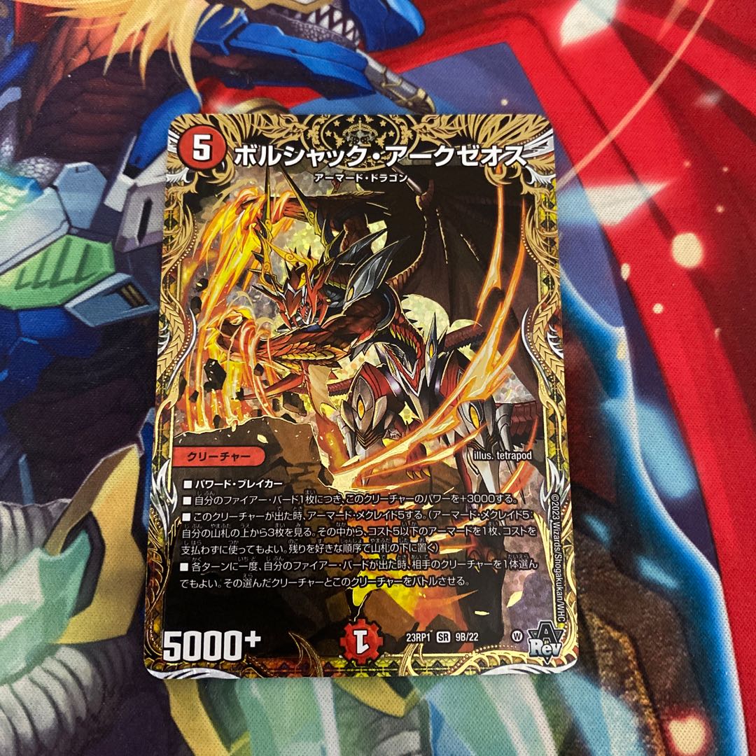 Borshak Arkzeos (Secret SP Rare Spec) SR 9B/22