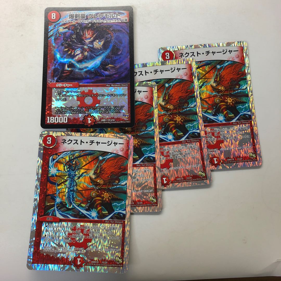 爆剣豪グレンモルト ネクストチャージャー