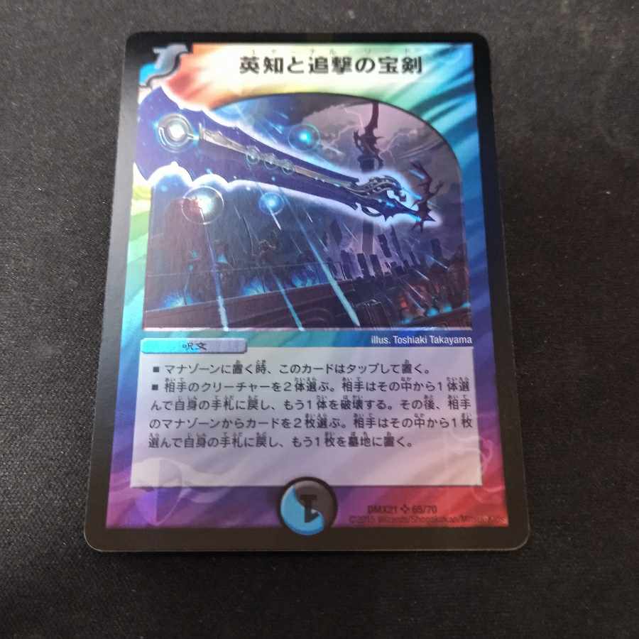 Miraculous Plague SR Eternal Sword