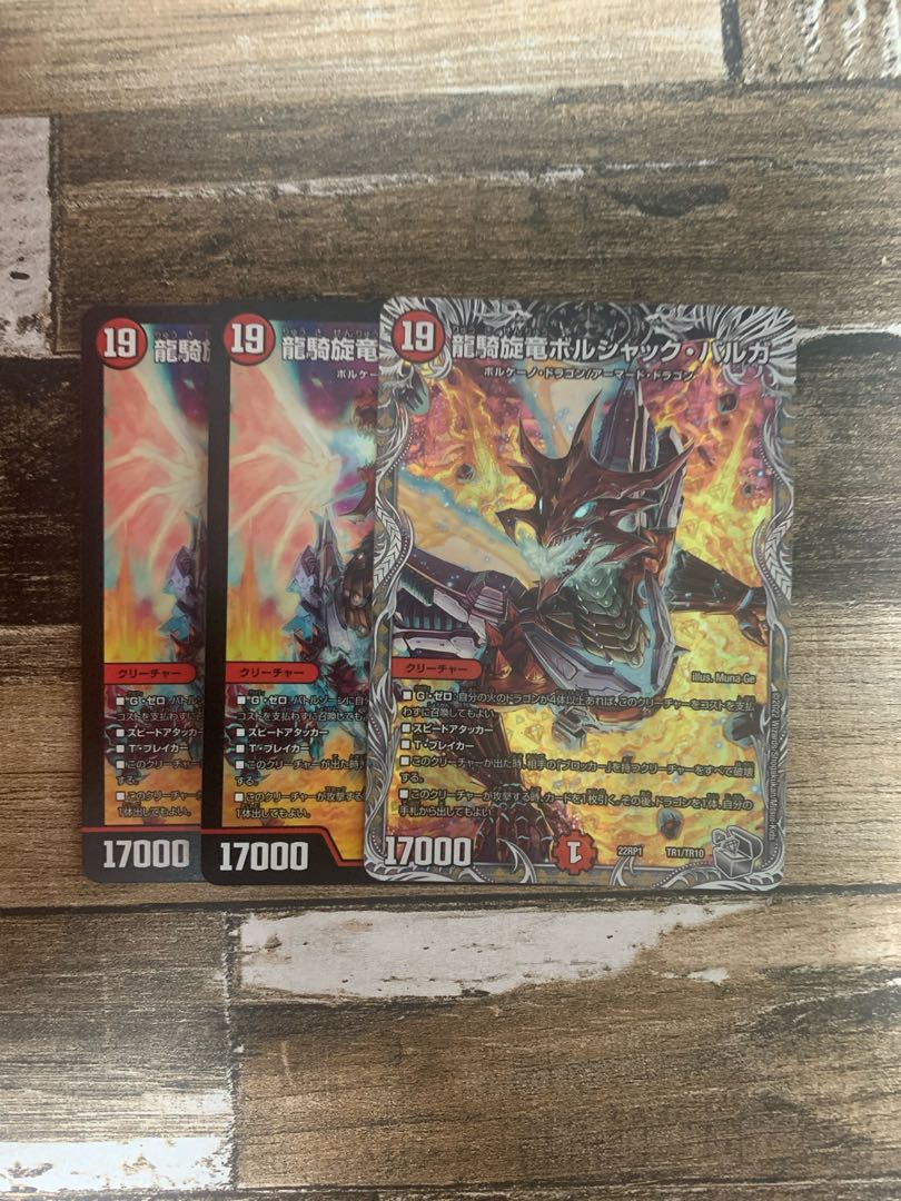 龍騎旋竜ボルシャック・バルガ(銀トレジャー) TR1/TR10