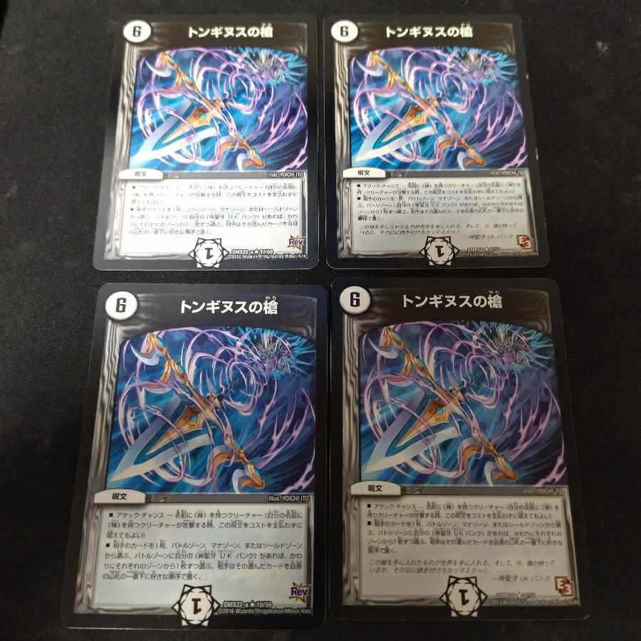 Spear of Tonginus R 10/59 4 pieces