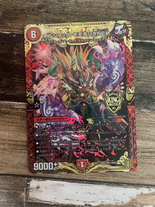 Borshak Momo King NEX KGM KM1/KM3