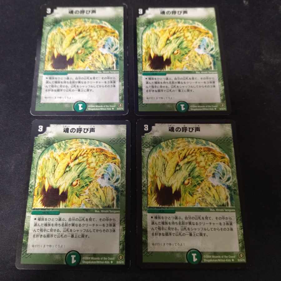 Call of the Soul U Initial 4 cards