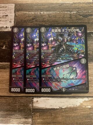 Ryuso Oni of the 08｜Openings of the End SR 18/25