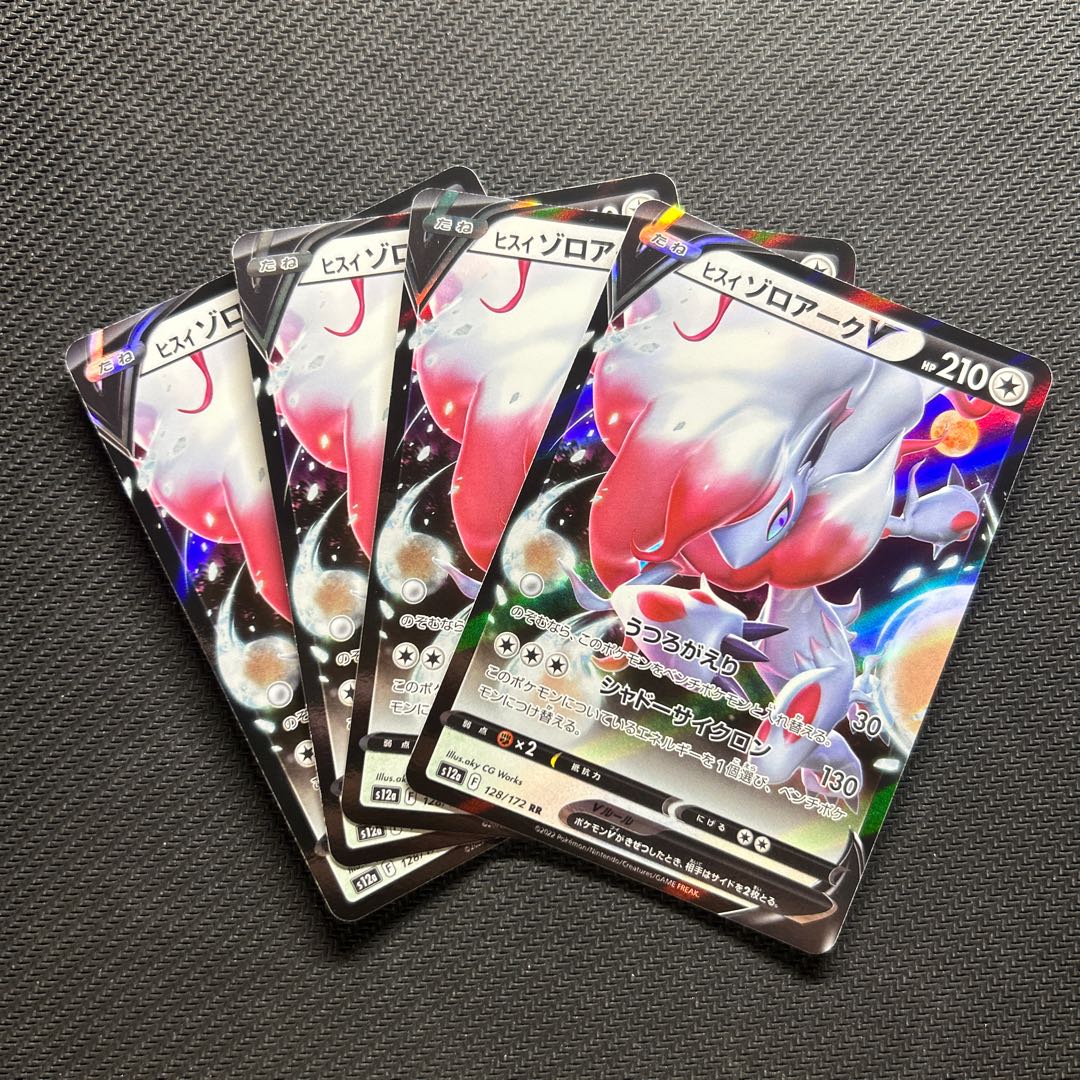 Jade ZoroarkV RR 128/172