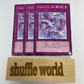 ふわんだりぃずと夢の町 111