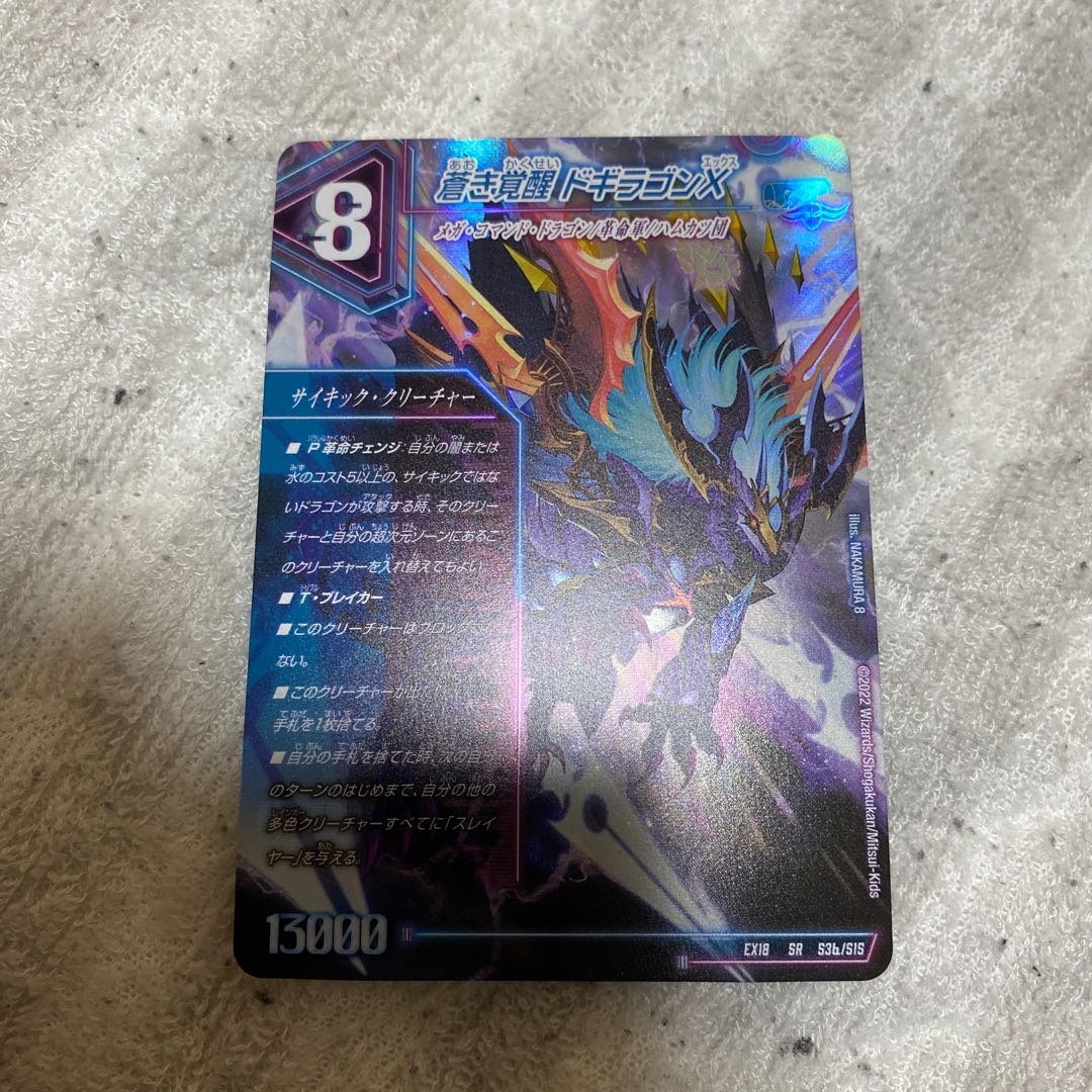 Roaring Awakening Red Xorn Buster｜Awakening Dogiragon X SR S3a/S15｜S3b/S15