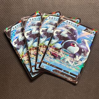 ネオラントV RR 026/172 1枚