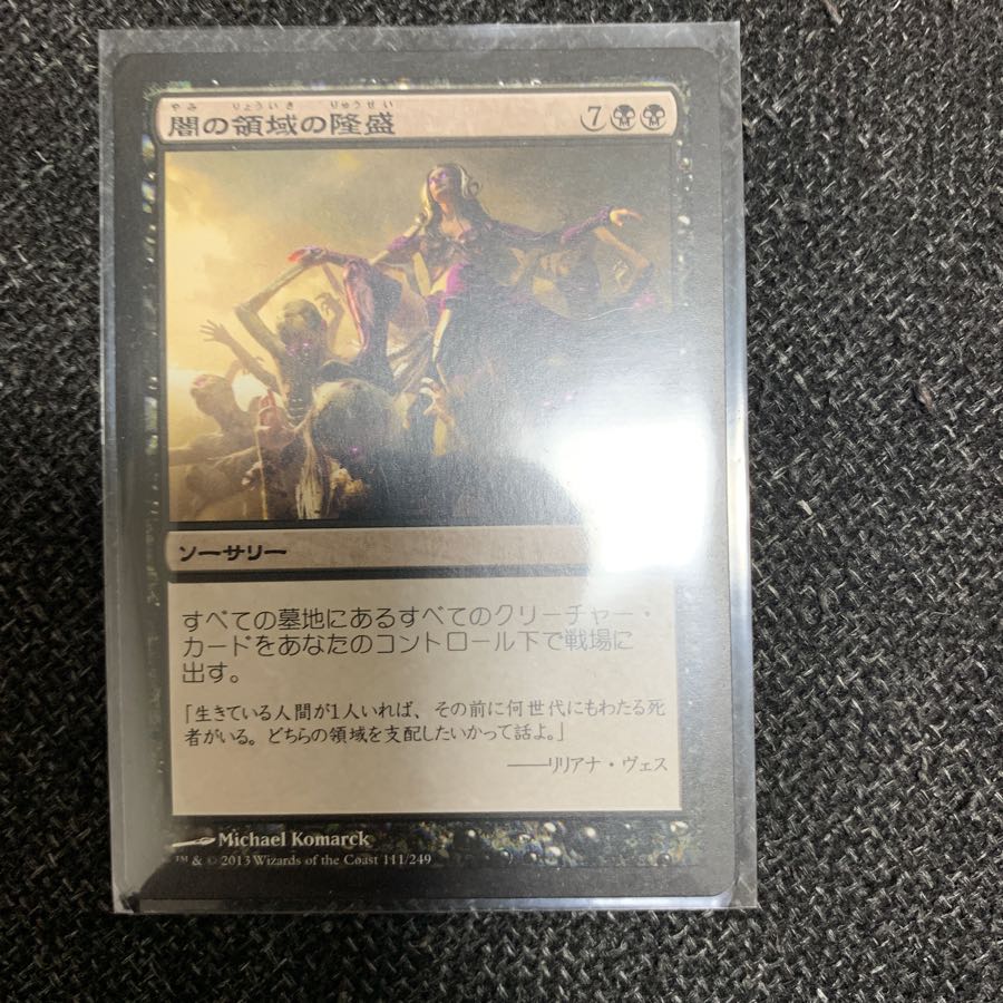 MTG多数出品中 闇の領域の隆盛