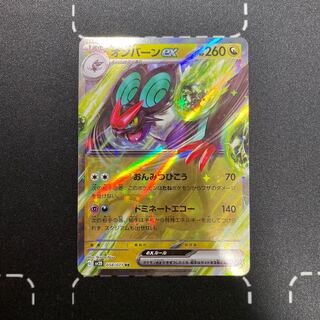 オンバーンex RR 058/071 1枚