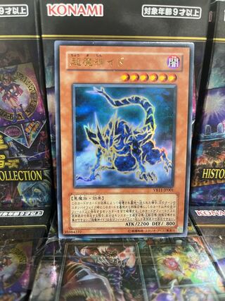 Yu-Gi-Oh Studio 3784 Special Price Ido the Supreme Magical Force Ultra Rare JP001