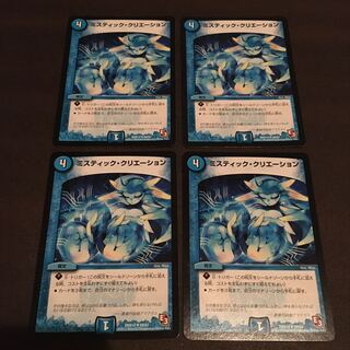 ミスティッククリエーション　4枚セット　小キズ