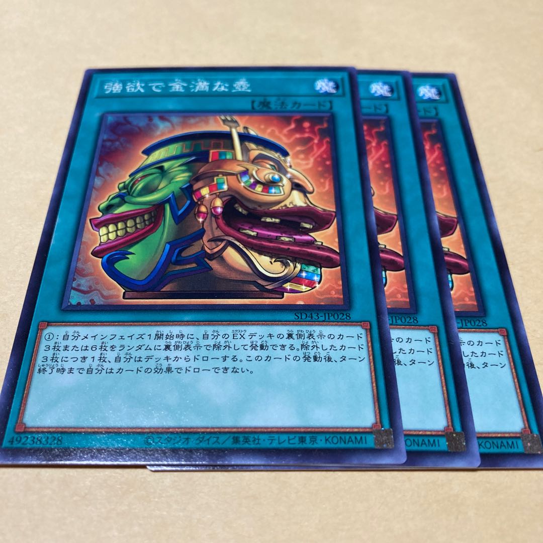 Pot of Extravagance JP028 Normal 3 copies