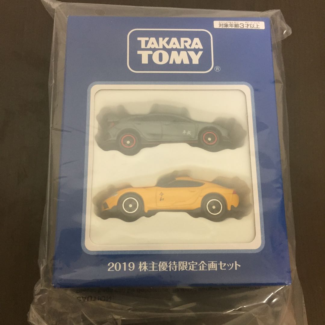 トミカ 2019株主優待限定企画セット