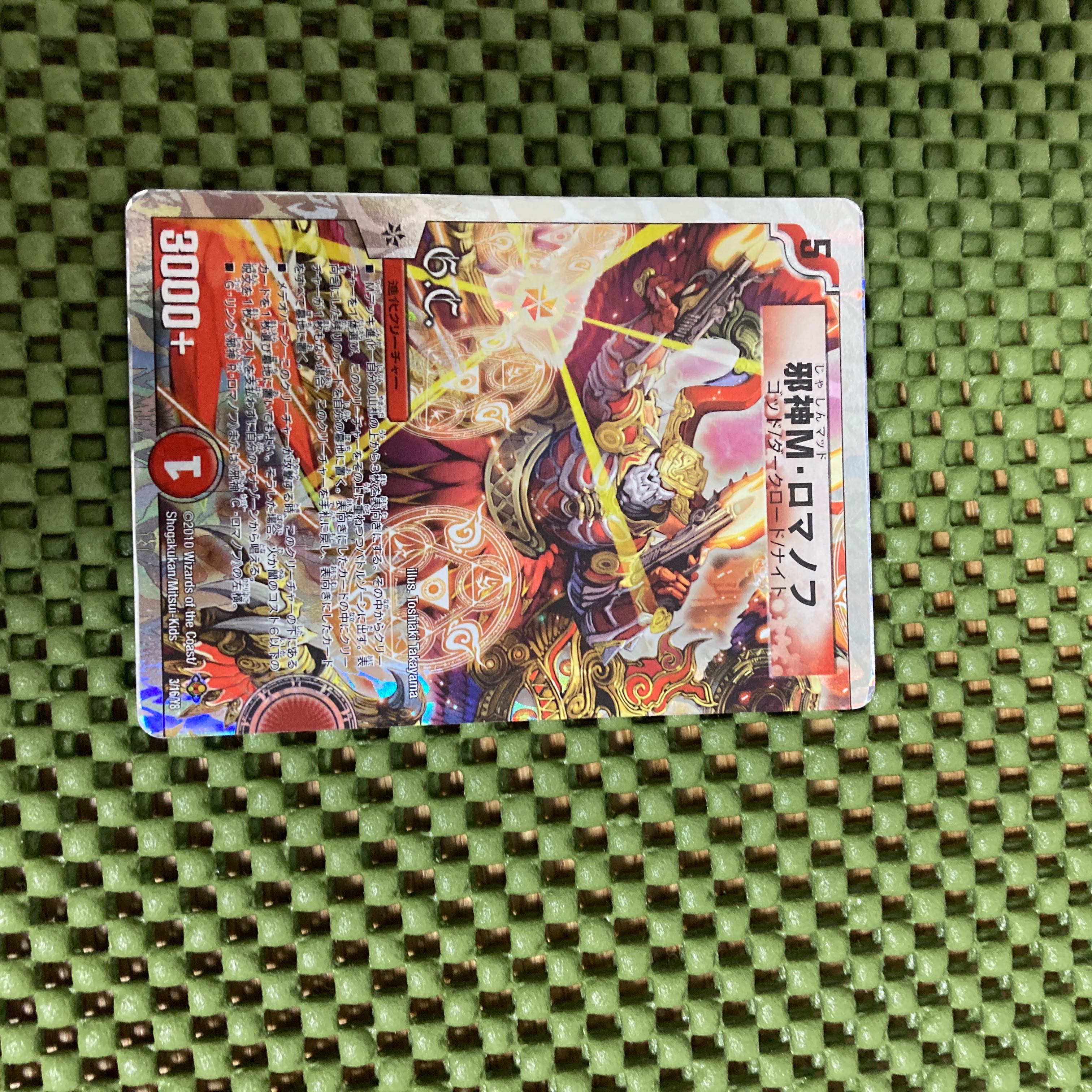 Evil M. Romanov (G.C.) (Superdeck spec.) 3/16/Y8 DMC58