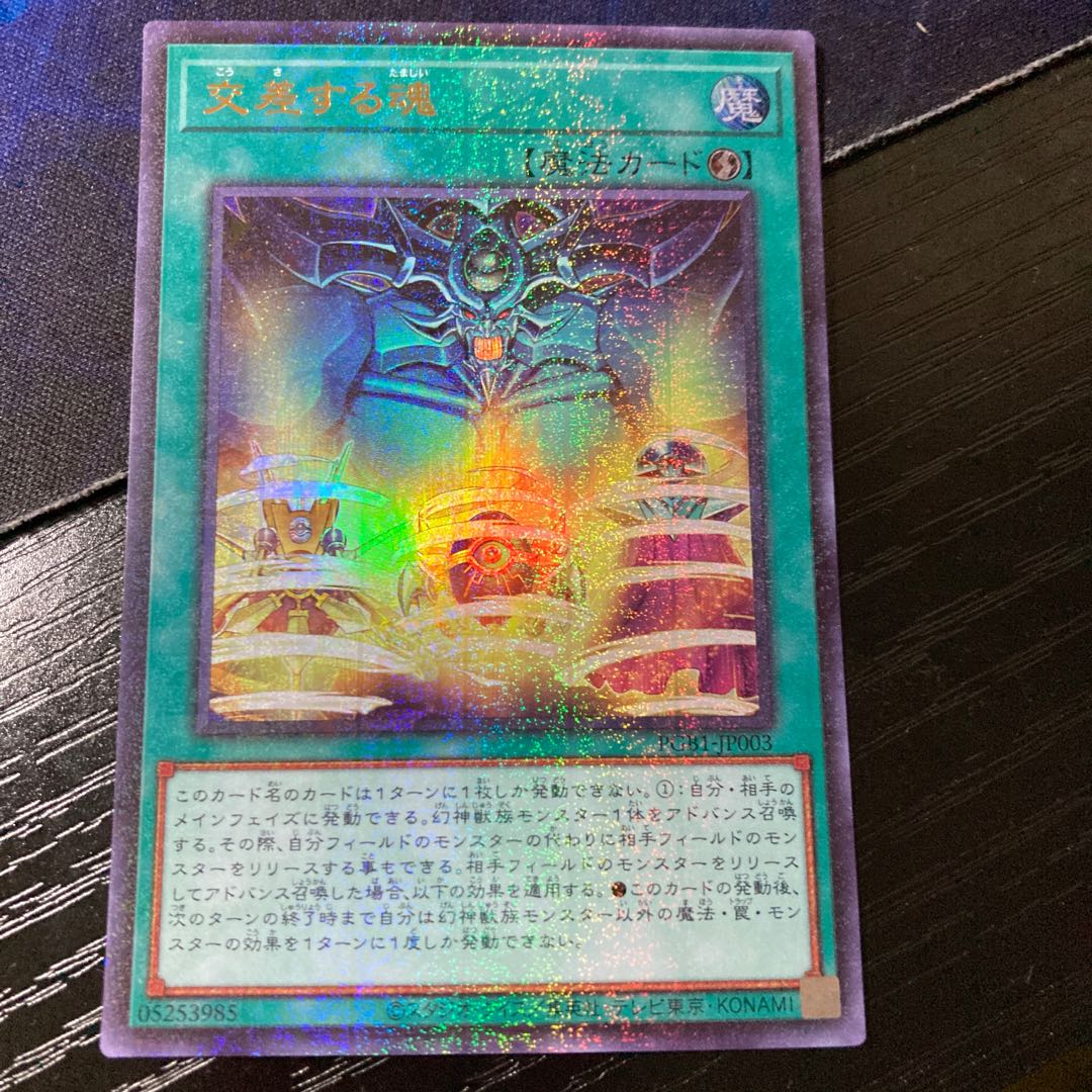 Soul Crossing Millennium Ultra Rare JP003