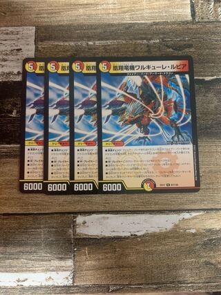 Valkyrie Lupia R 67/138