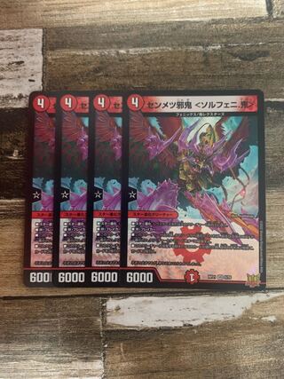 センメツ邪鬼 ＜ソルフェニ.鬼＞ VR 5/76