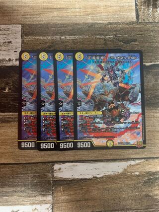 「正義星帝」 ＜ライオネル.Star＞ SR S1/S8