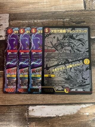 次世代龍覇 グレングラッサ　ここはまかせて、お姉ちゃん！