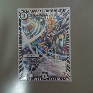 【てぃるん様専用】「修羅」の頂 VAN・ベートーベン