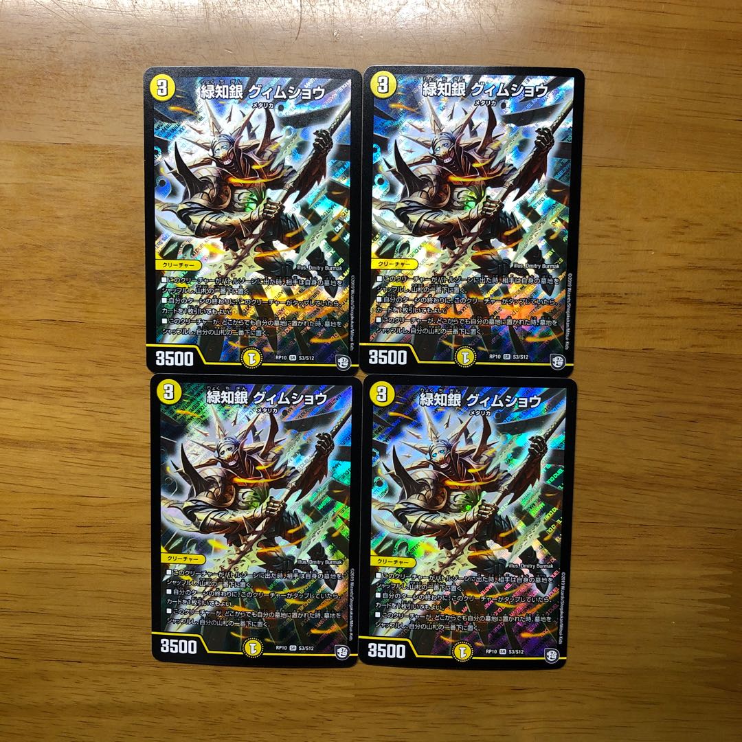 緑知銀 グィムショウ 4枚セット