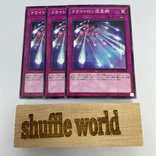 Drytron Meteor Shower 129