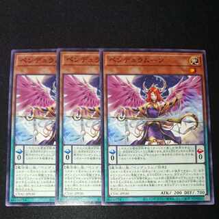 CST041 Pendulumune 3 pcs.