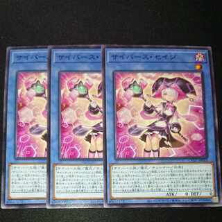 CST044 サイバース・セイジ３枚