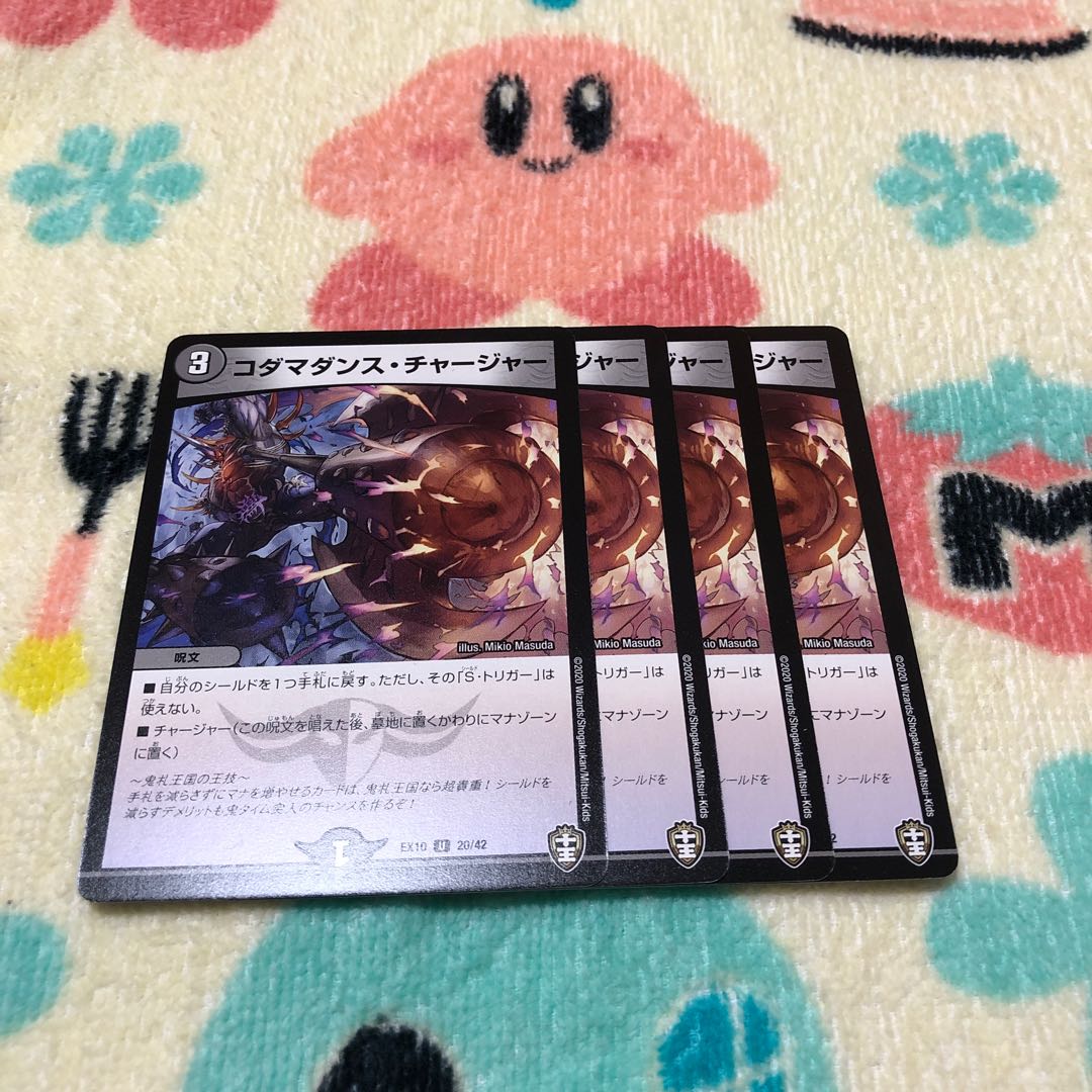 Kodama Dance Charger U 20/42