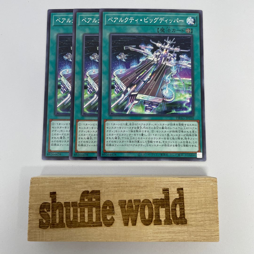 Ursarctic Big Dipper 146