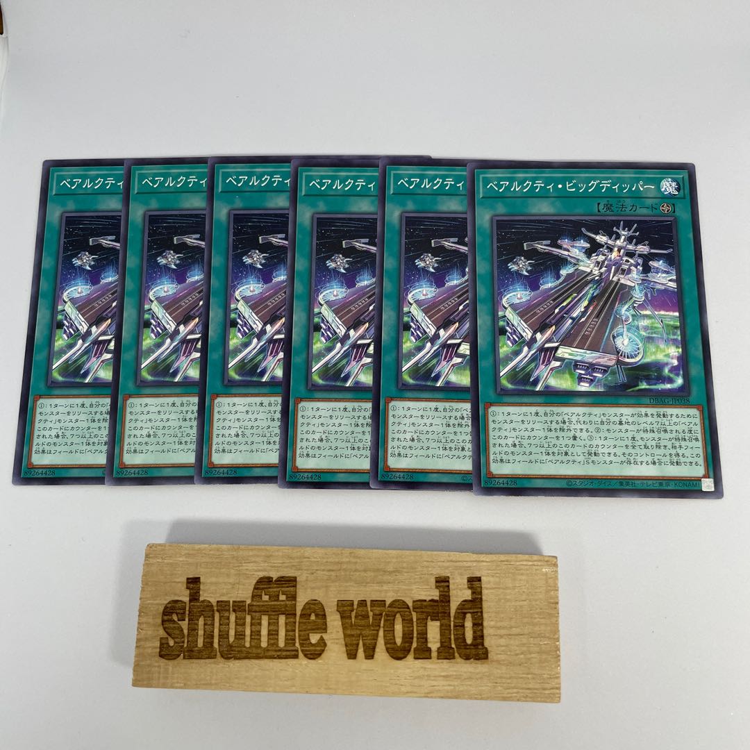 Ursarctic Big Dipper 6 sheets 147