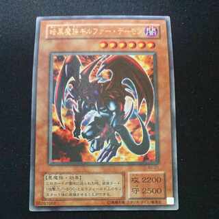 暗黒魔族ギルファーデーモン レリーフ psa9 遊戯王 アルティメットレア 遊戯王|暗黒魔族ギルファーデーモン|HARDOFFオフモール（オフモ