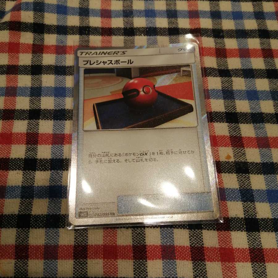 プレシャスボール