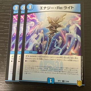 エナジー・Re:ライト C 73/95