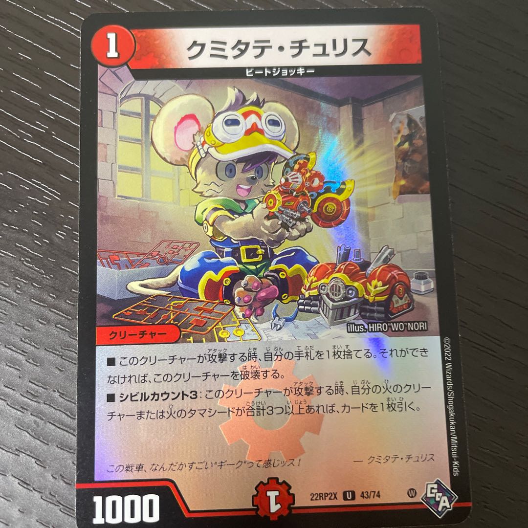 Kumitate Chu Squirrel (Adrenaline Ver.) U-foil 43/74