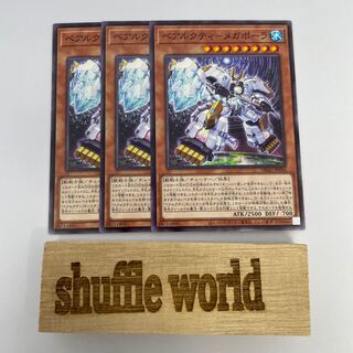 ベアルクティ-メガポーラ 154