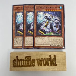 ベアルクティ-メガポーラ 155