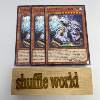 ベアルクティ-メガポーラ 156