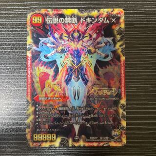 Forbidden -Sealed X-｜Legendary Forbidden Dokindam X SE-｜(Secret)1b/(Secret)1