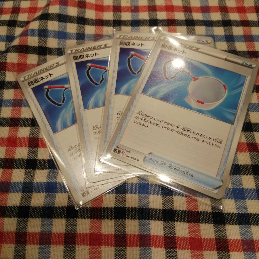 回収ネット　四枚セット