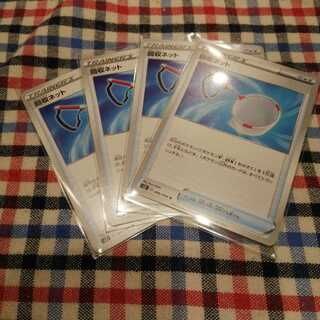 回収ネット　四枚セット