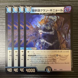 デュエマ　闇参謀グラン・ギニョール　一枚300円 デュエマ 闇参謀グラン・ギニョール 一枚300円 - メルカリ